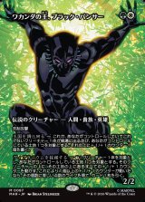画像: 【日本語版】【ボーダーレス】ワカンダの王、ブラック・パンサー/Black Panther, Wakandan King