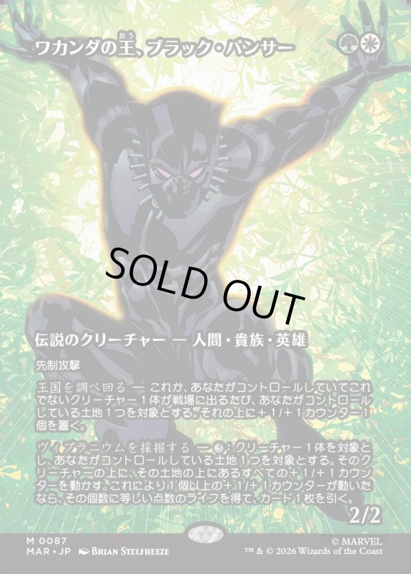 画像1: 【日本語版】【ボーダーレス】ワカンダの王、ブラック・パンサー/Black Panther, Wakandan King (1)