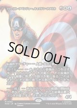 画像: 【Foil】【日本語版】【ボーダーレス】ファースト・アベンジャー、キャプテン・アメリカ/Captain America, First Avenger