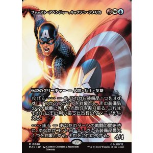 画像: 【Foil】【日本語版】【ボーダーレス】ファースト・アベンジャー、キャプテン・アメリカ/Captain America, First Avenger