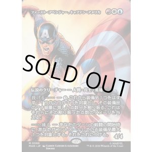 画像: 【Foil】【日本語版】【ボーダーレス】ファースト・アベンジャー、キャプテン・アメリカ/Captain America, First Avenger