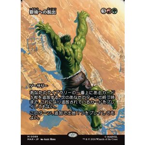 画像: 【日本語版】【ボーダーレス】僻境への脱出/Escape to the Wilds