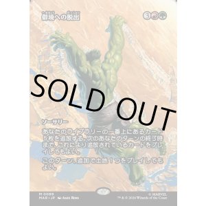 画像: 【Foil】【日本語版】【ボーダーレス】僻境への脱出/Escape to the Wilds