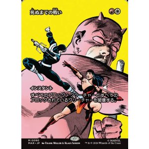 画像: 【Foil】【日本語版】【ボーダーレス】死ぬまでの戦い/Fight to the Death