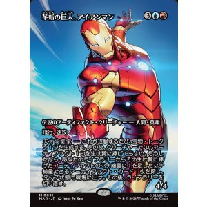 画像: 【日本語版】【ボーダーレス】革新の巨人、アイアンマン/Iron Man, Titan of Innovation