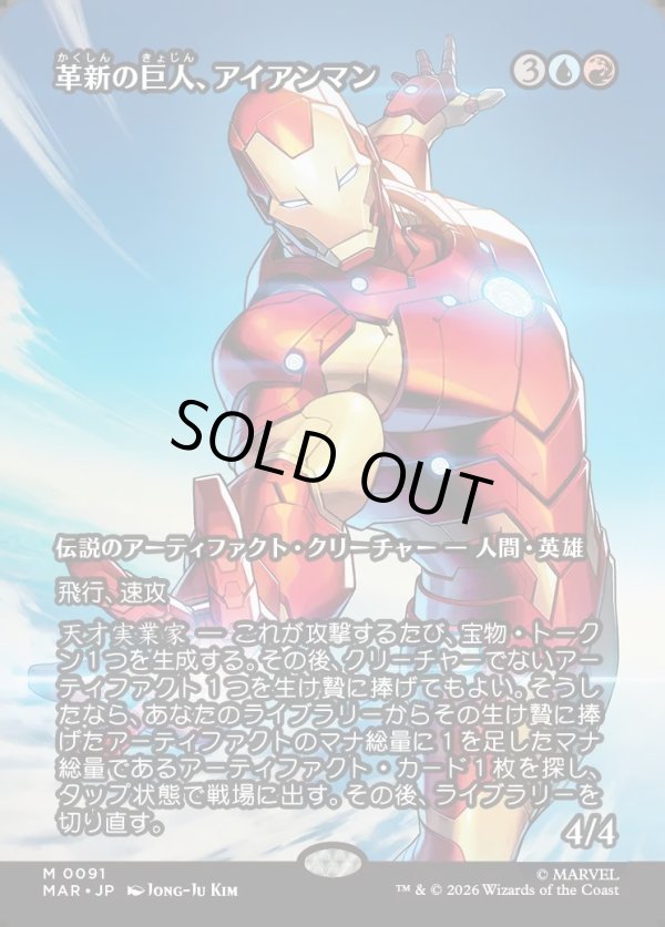 画像1: 【日本語版】【ボーダーレス】革新の巨人、アイアンマン/Iron Man, Titan of Innovation (1)
