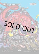 画像: 【Foil】【日本語版】【ボーダーレス】貪欲なティラノサウルス/Ravenous Tyrannosaurus