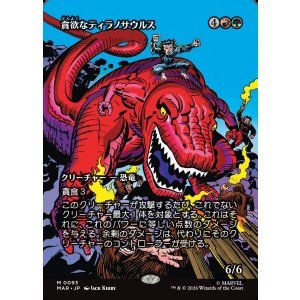 画像: 【Foil】【日本語版】【ボーダーレス】貪欲なティラノサウルス/Ravenous Tyrannosaurus