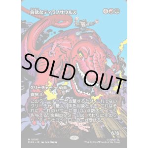 画像: 【Foil】【日本語版】【ボーダーレス】貪欲なティラノサウルス/Ravenous Tyrannosaurus