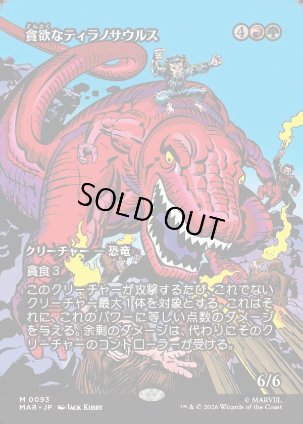 画像1: 【Foil】【日本語版】【ボーダーレス】貪欲なティラノサウルス/Ravenous Tyrannosaurus (1)