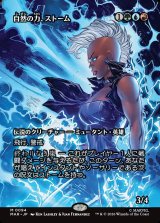 画像: 【Foil】【日本語版】【ボーダーレス】自然の力、ストーム/Storm, Force of Nature