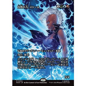 画像: 【Foil】【日本語版】【ボーダーレス】自然の力、ストーム/Storm, Force of Nature