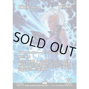 画像: 【Foil】【日本語版】【ボーダーレス】自然の力、ストーム/Storm, Force of Nature
