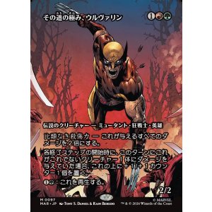 画像: 【日本語版】【ボーダーレス】その道の極み、ウルヴァリン/Wolverine, Best There Is