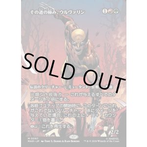 画像: 【Foil】【日本語版】【ボーダーレス】その道の極み、ウルヴァリン/Wolverine, Best There Is