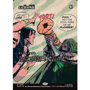 画像: 【Foil】【日本語版】【ボーダーレス】どん欲の角笛/Horn of Greed