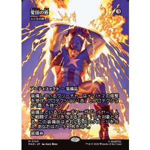画像: 【Foil】【日本語版】【ボーダーレス】【愛国の盾】火と氷の剣/Sword of Fire and Ice