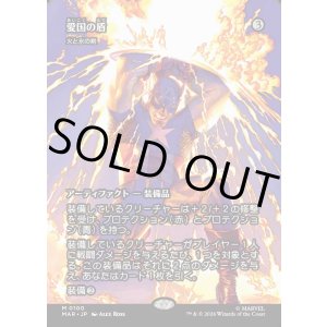 画像: 【Foil】【日本語版】【ボーダーレス】【愛国の盾】火と氷の剣/Sword of Fire and Ice