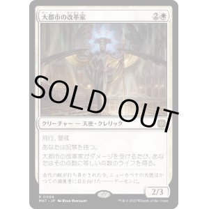 画像: 【日本語版】大都市の改革家/Metropolis Reformer