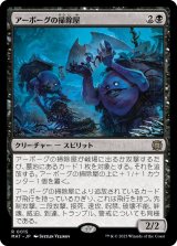 画像: 【日本語版】アーボーグの掃除屋/Urborg Scavengers