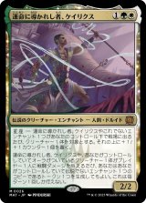 画像: 【日本語版】運命に導かれし者、ケイリクス/Calix, Guided by Fate