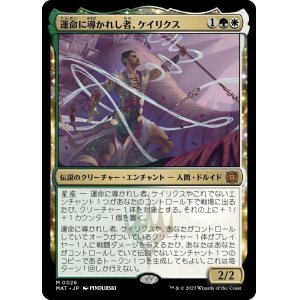 画像: 【日本語版】運命に導かれし者、ケイリクス/Calix, Guided by Fate