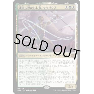 画像: 【Foil】【日本語版】運命に導かれし者、ケイリクス/Calix, Guided by Fate