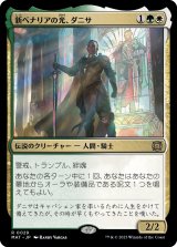 画像: 【日本語版】新ベナリアの光、ダニサ/Danitha, New Benalia's Light