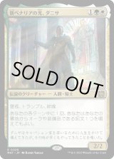 画像: 【Foil】【日本語版】新ベナリアの光、ダニサ/Danitha, New Benalia's Light