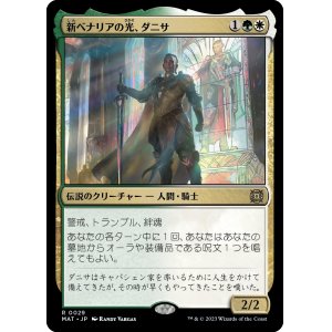 画像: 【日本語版】新ベナリアの光、ダニサ/Danitha, New Benalia's Light