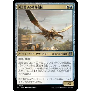 画像: 【日本語版】黄金造りの飛竜機械/Gold-Forged Thopteryx