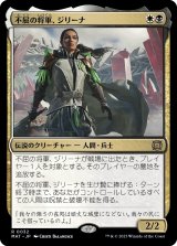 画像: 【日本語版】不屈の将軍、ジリーナ/Jirina, Dauntless General