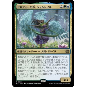 画像: 【日本語版】ザルファーの声、ジョルレイル/Jolrael, Voice of Zhalfir