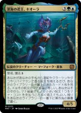 画像: 【日本語版】深海の君主、キオーラ/Kiora, Sovereign of the Deep
