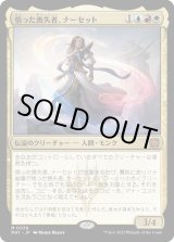 画像: 【日本語版】悟った喪失者、ナーセット/Narset, Enlightened Exile