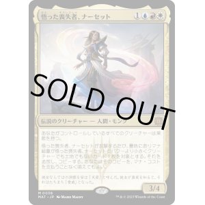 画像: 【日本語版】悟った喪失者、ナーセット/Narset, Enlightened Exile