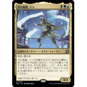 画像: 【日本語版】月の後裔、ナシ/Nashi, Moon's Legacy