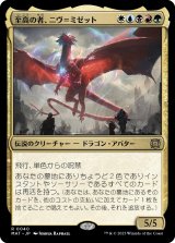 画像: 【日本語版】至高の者、ニヴ＝ミゼット/Niv-Mizzet, Supreme