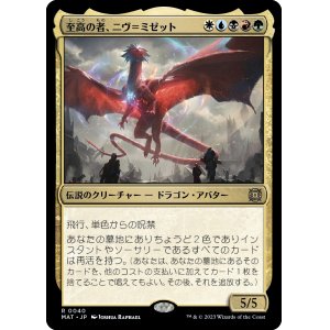 画像: 【日本語版】至高の者、ニヴ＝ミゼット/Niv-Mizzet, Supreme