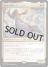 画像: 【日本語版】復興の領事、ピア・ナラー/Pia Nalaar, Consul of Revival