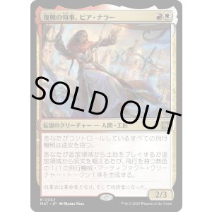 画像: 【日本語版】復興の領事、ピア・ナラー/Pia Nalaar, Consul of Revival