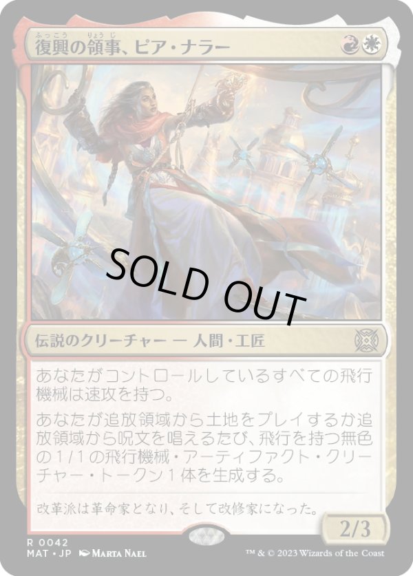 画像1: 【日本語版】復興の領事、ピア・ナラー/Pia Nalaar, Consul of Revival (1)