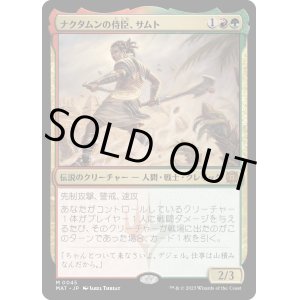 画像: 【日本語版】ナクタムンの侍臣、サムト/Samut, Vizier of Naktamun