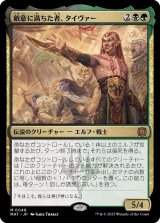 画像: 【日本語版】敵意に満ちた者、タイヴァー/Tyvar the Bellicose