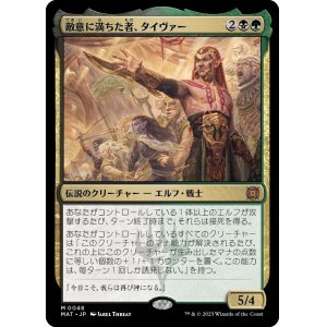 画像: 【日本語版】敵意に満ちた者、タイヴァー/Tyvar the Bellicose