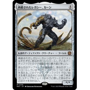 画像: 【日本語版】再鍛されたレガシー、カーン/Karn, Legacy Reforged