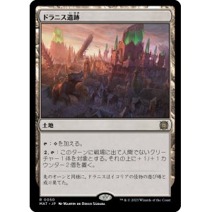 画像: 【日本語版】ドラニス遺跡/Drannith Ruins