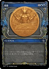画像: 【Foil】【次元ブースター・ファン】【日本語版】濾過/Filter Out