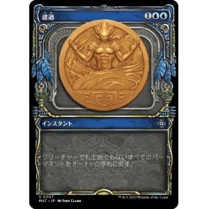 画像: 【Foil】【次元ブースター・ファン】【日本語版】濾過/Filter Out