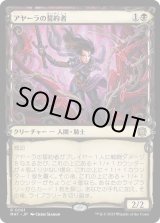画像: 【Foil】【次元ブースター・ファン】【日本語版】アヤーラの誓約者/Ayara's Oathsworn